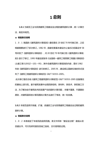 2022年最新建筑面积计算规则