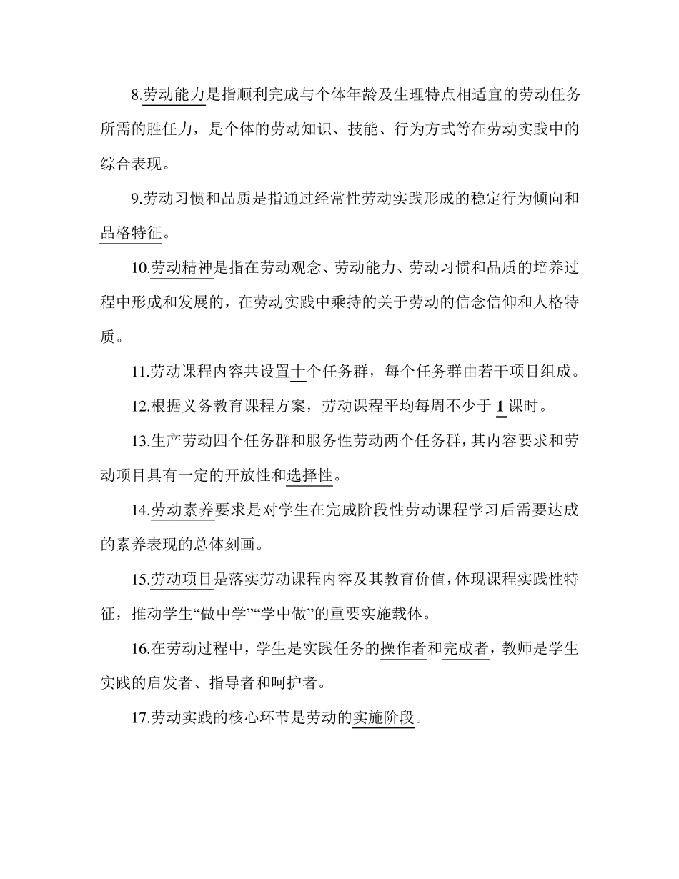 2022年最新版义务教育劳动新课程标准试题与答案_第2页