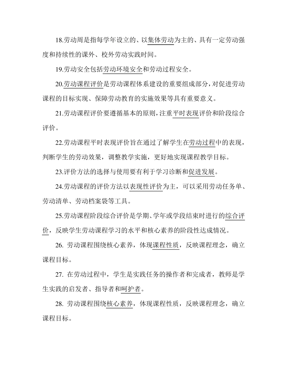 2022年最新版义务教育劳动新课程标准试题与答案_第3页