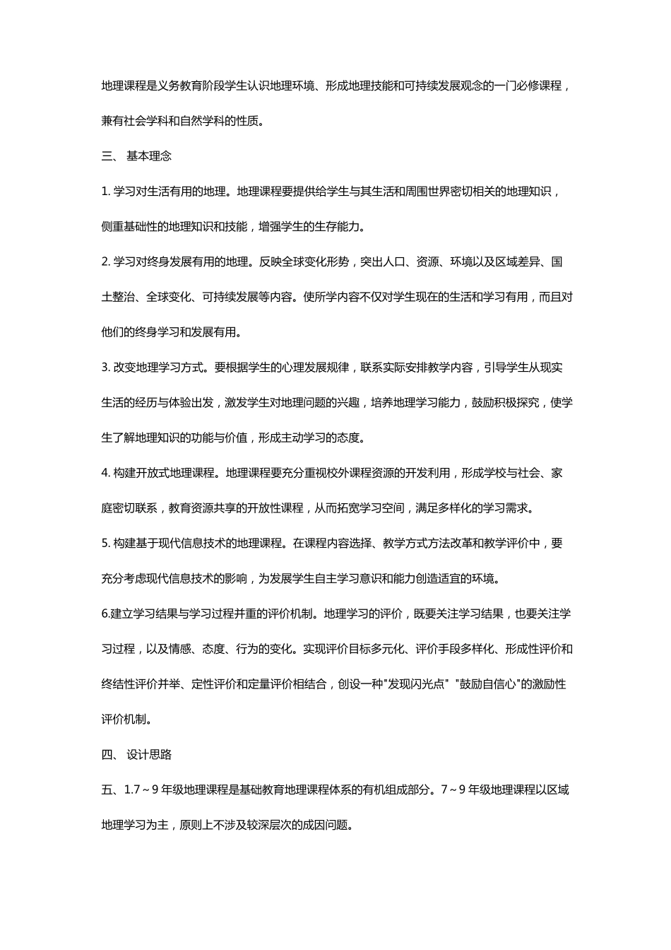 2022年最新版课程目标初中地理新课程标准基本理念_第2页