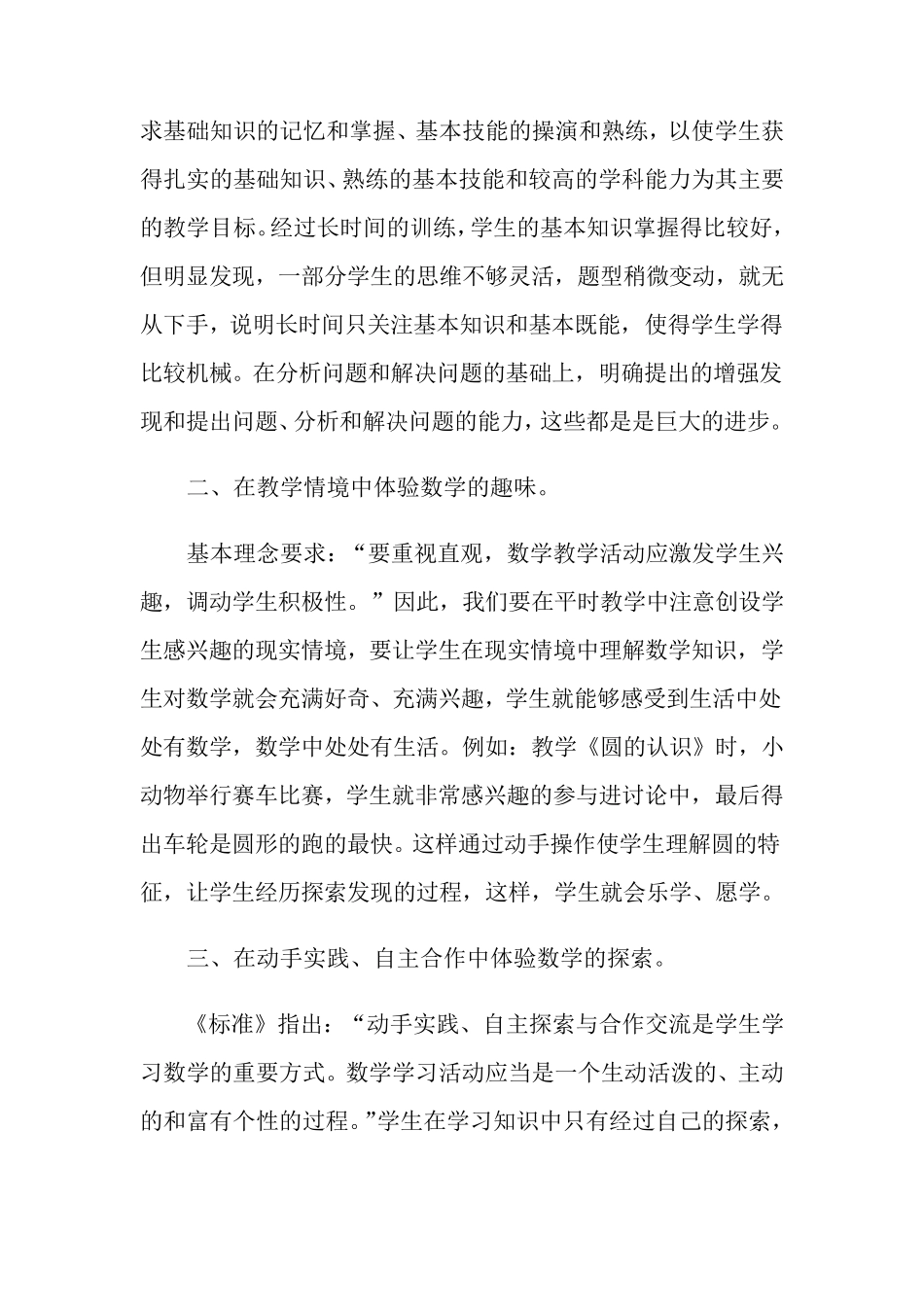 2022年有关学习小学数学课程标准的心得体会5篇_第2页