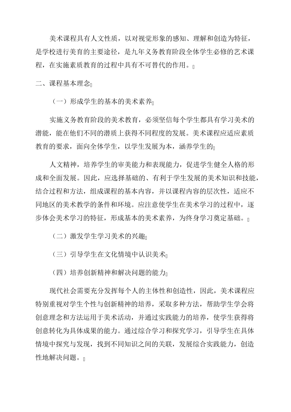 2022年最新美术课程标准_第2页