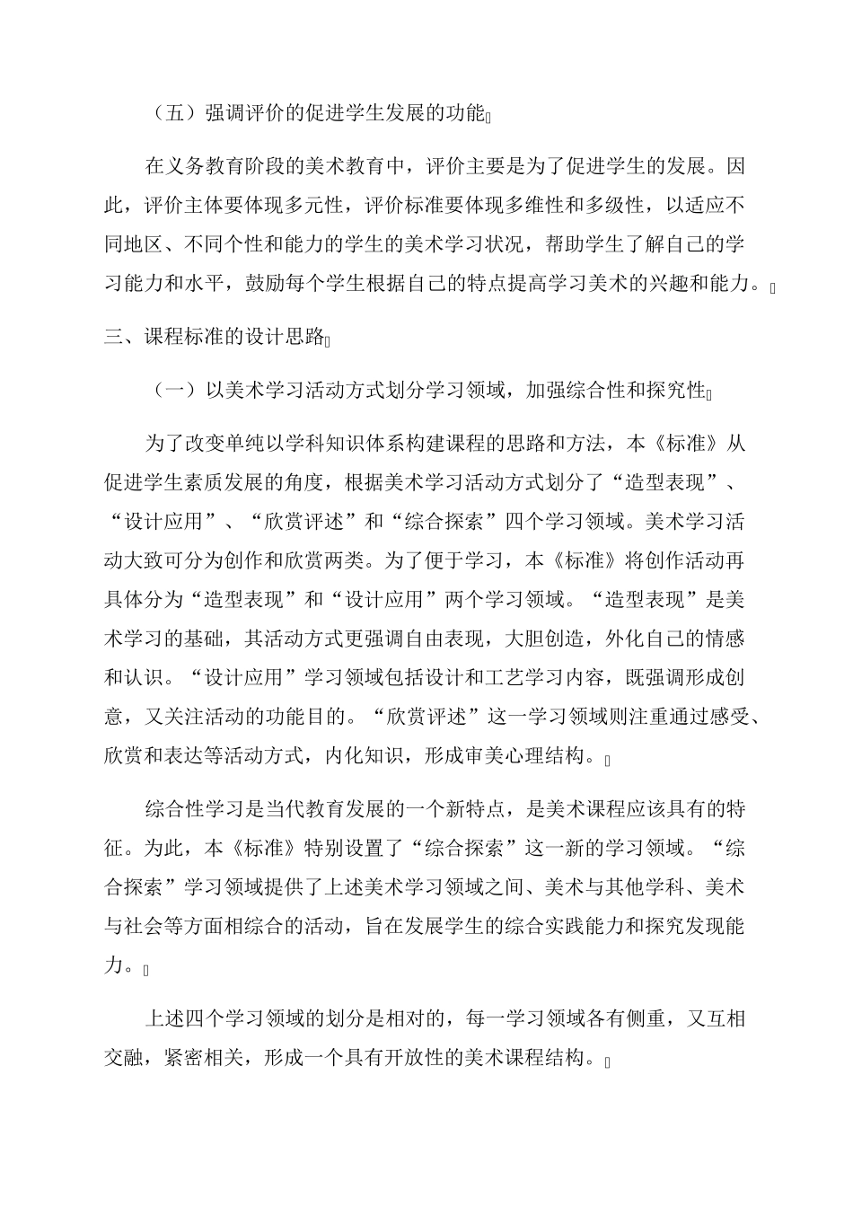 2022年最新美术课程标准_第3页