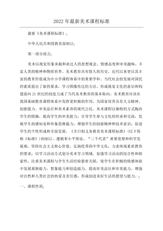 2022年最新美术课程标准