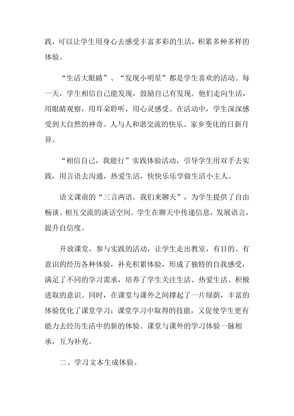 2022年有关新课标学习心得体会范文六篇_第2页