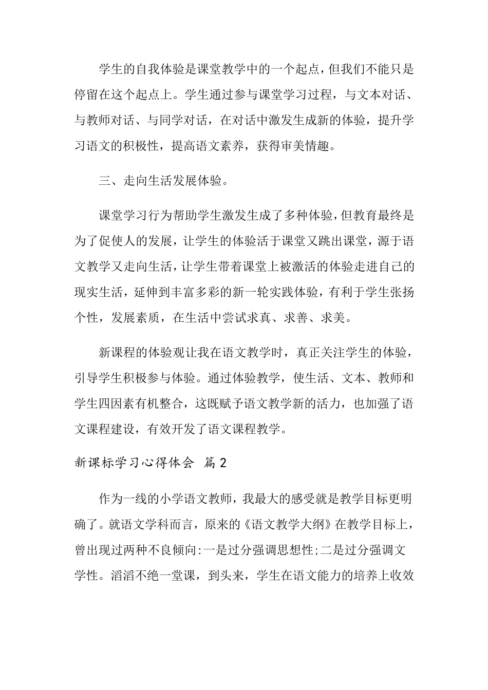 2022年有关新课标学习心得体会范文六篇_第3页