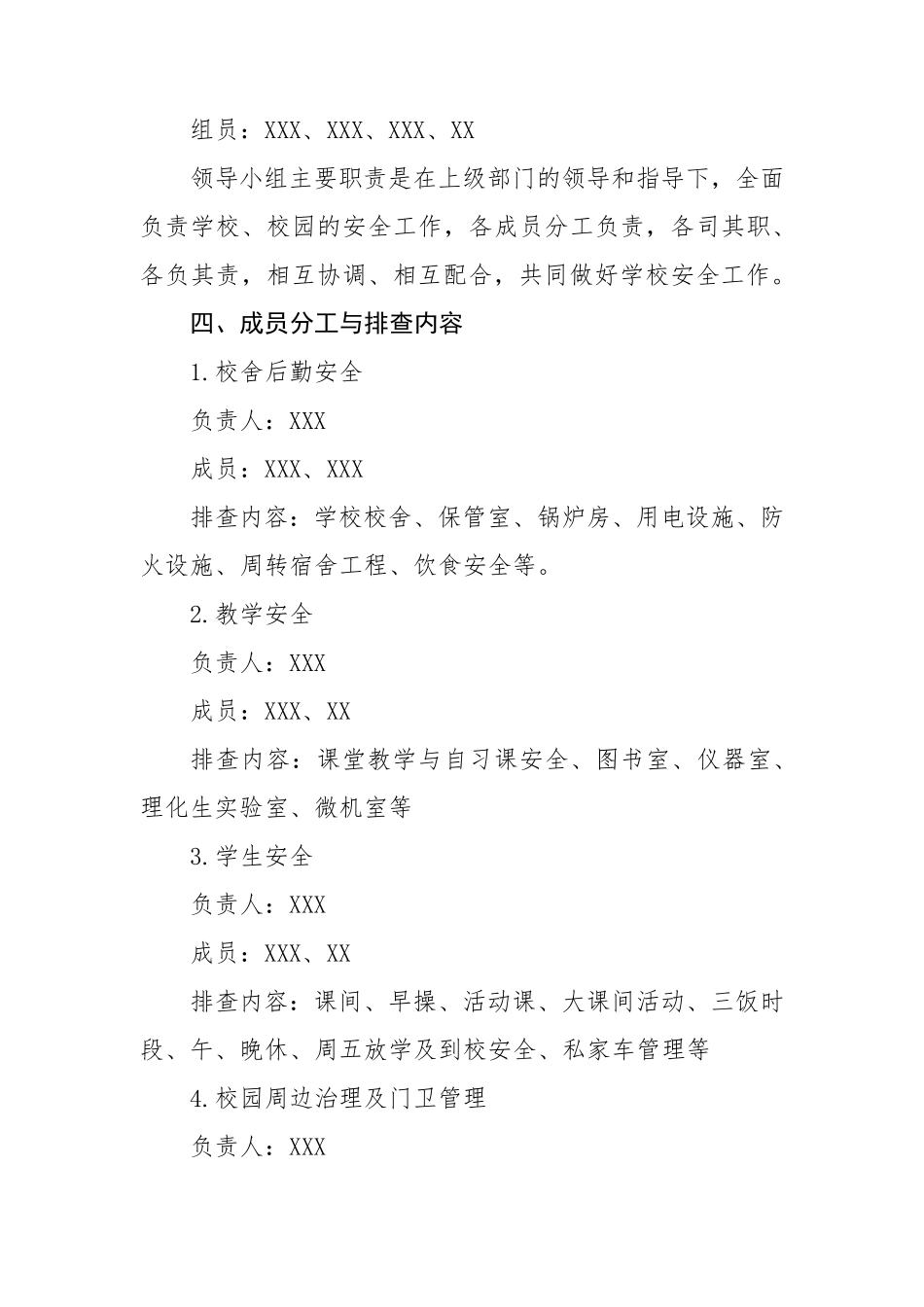 2022年校园安全隐患排查整治行动方案八篇_第2页