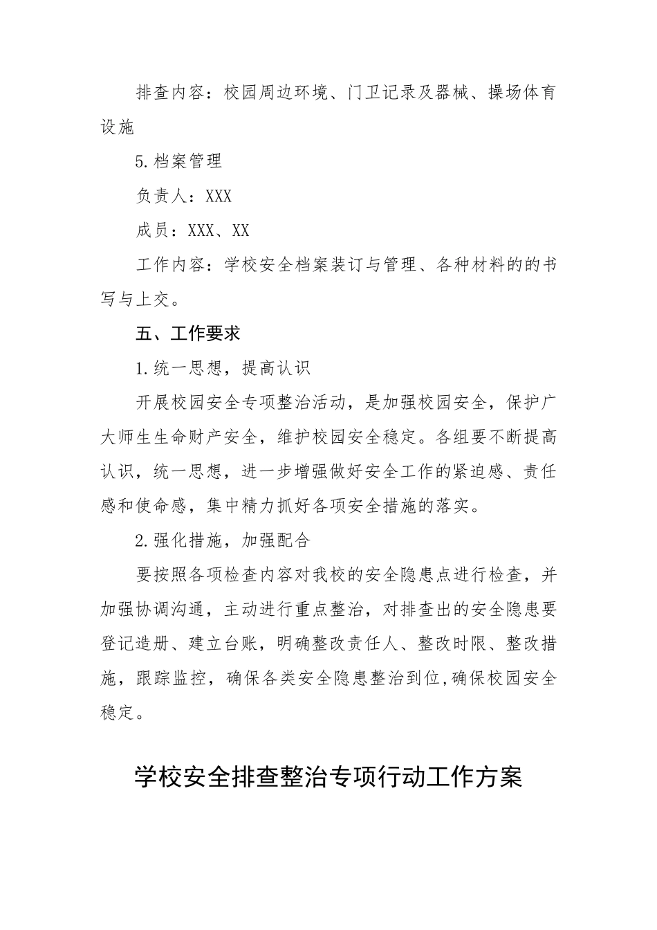 2022年校园安全隐患排查整治行动方案八篇_第3页