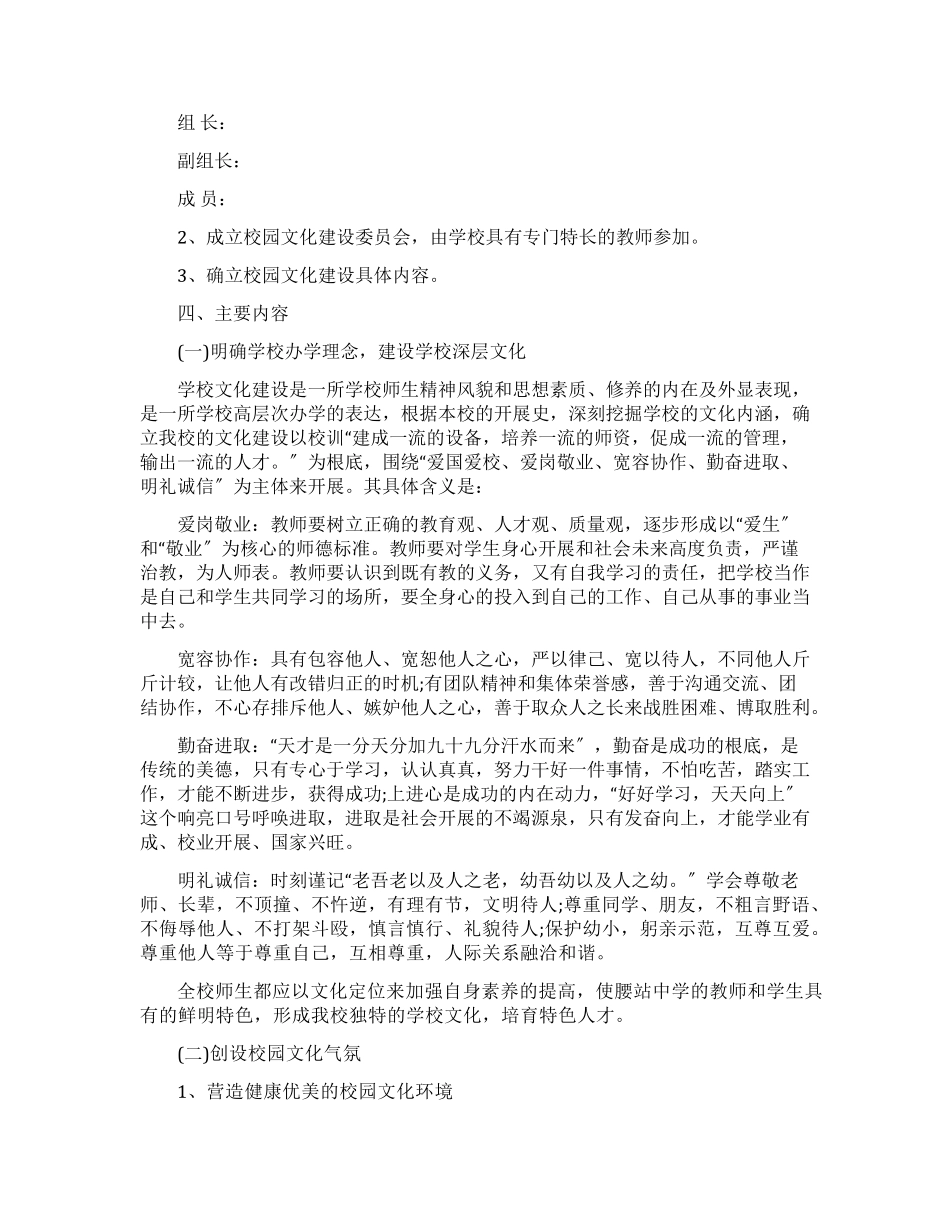 2022年校园文化建设实施方案_第2页