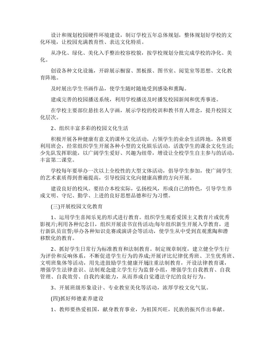2022年校园文化建设实施方案_第3页
