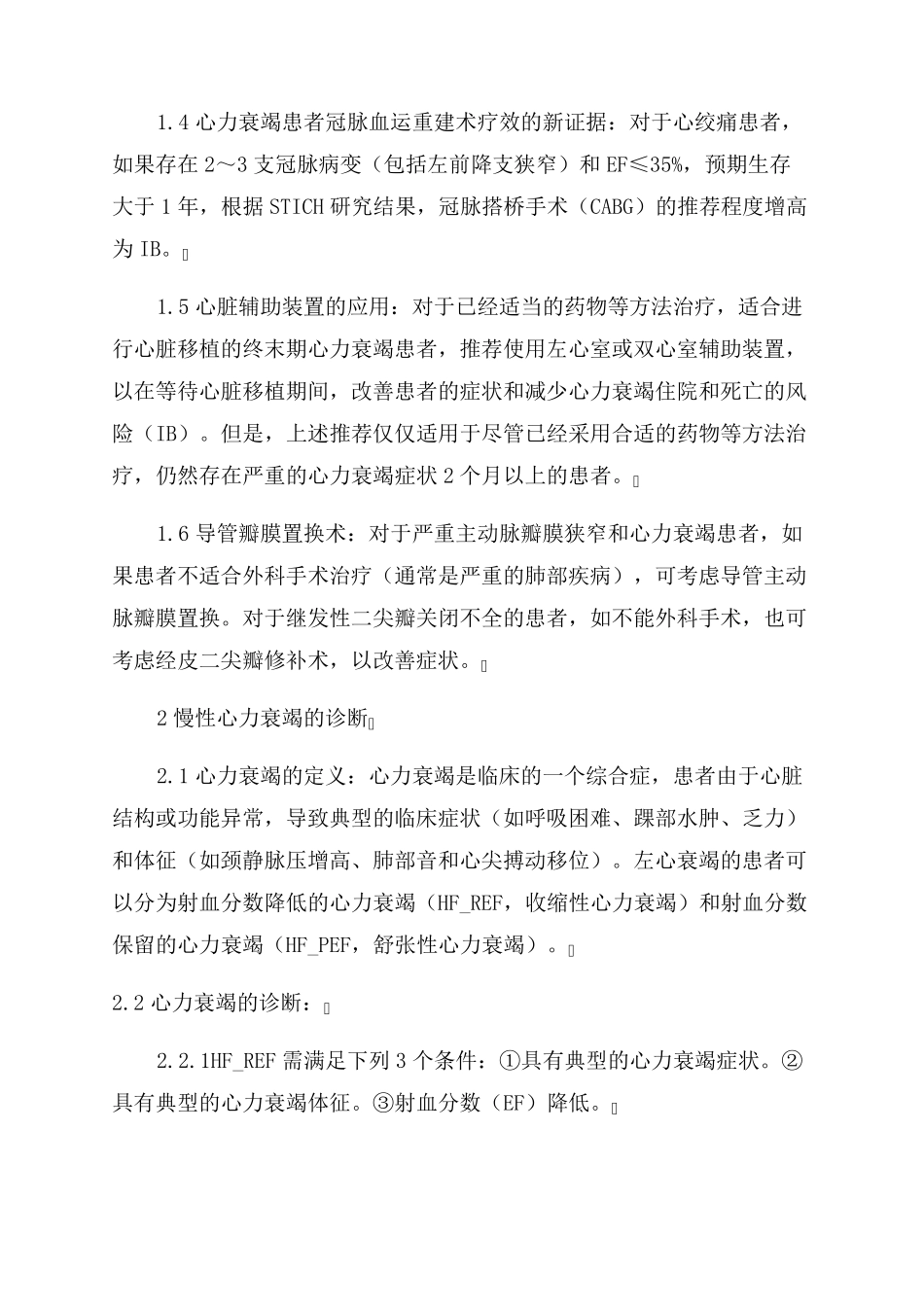 2022年欧洲心脏学会《急性和慢性心力衰竭诊断和处理指南》简介_第2页