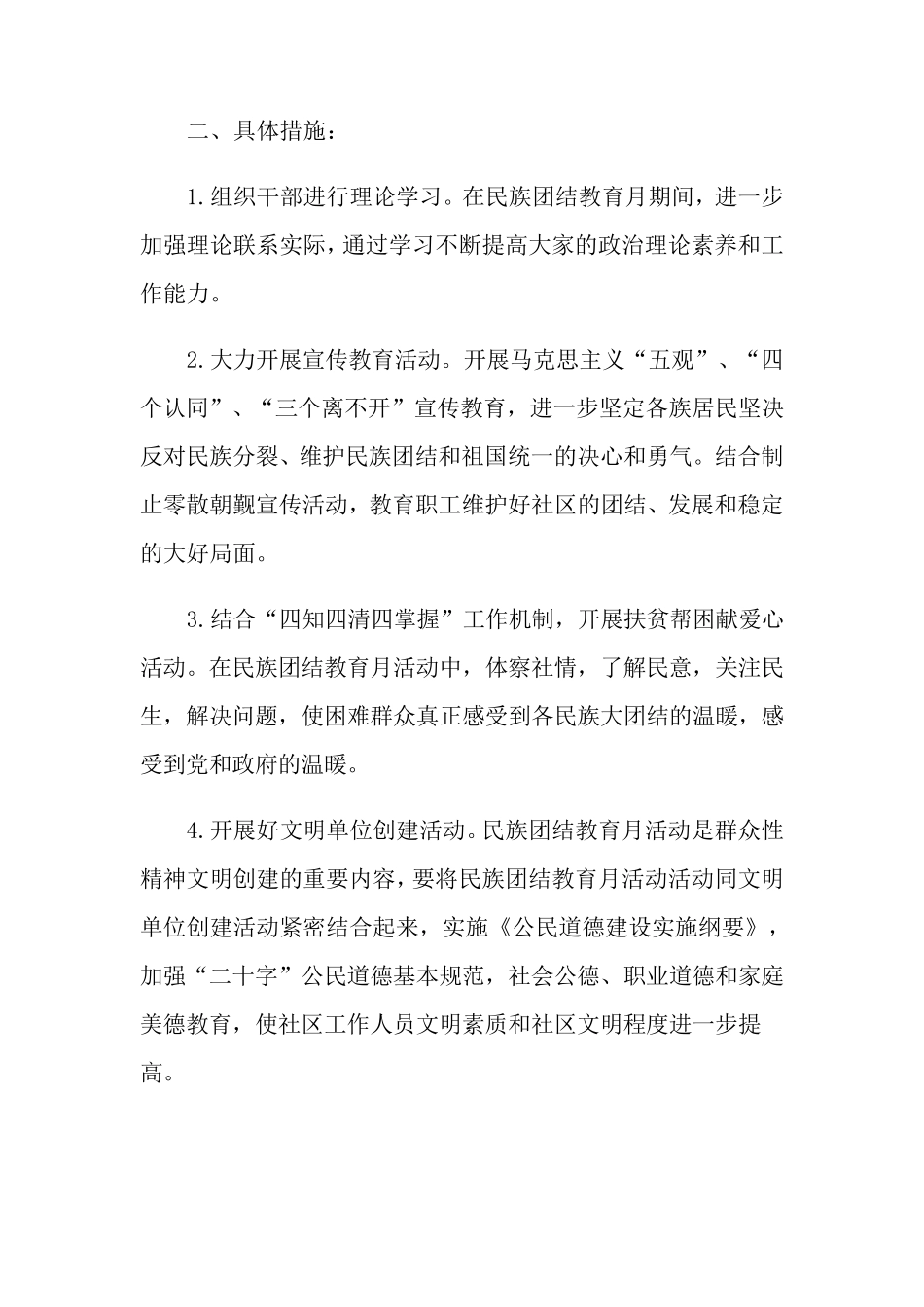 2022年民族团结进步创建工作方案_第2页