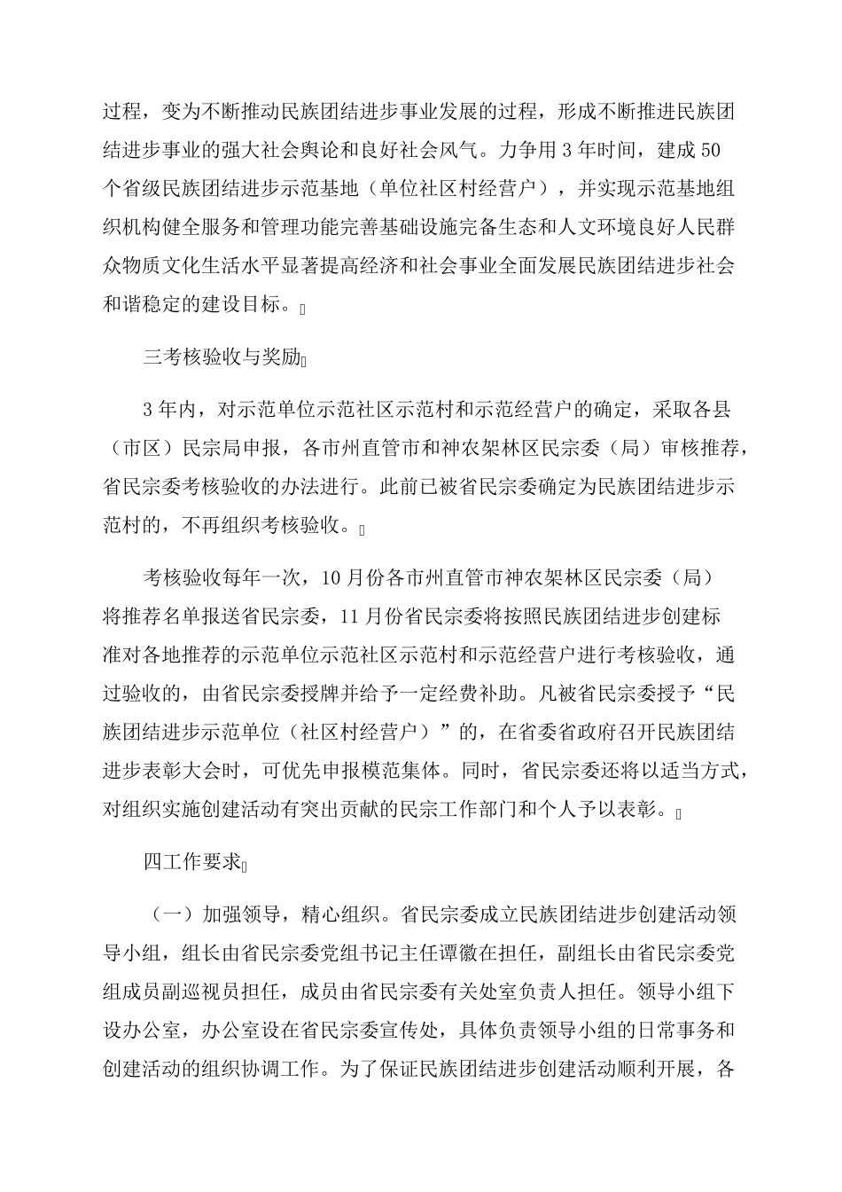 2022年民族团结进步工作实施方案范文三篇_第2页