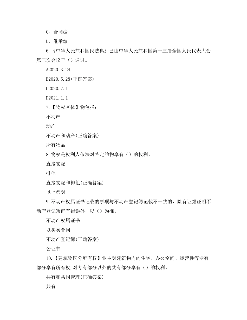 2022年民法典知识测试题与答案_第2页