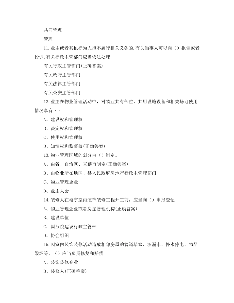 2022年民法典知识测试题与答案_第3页