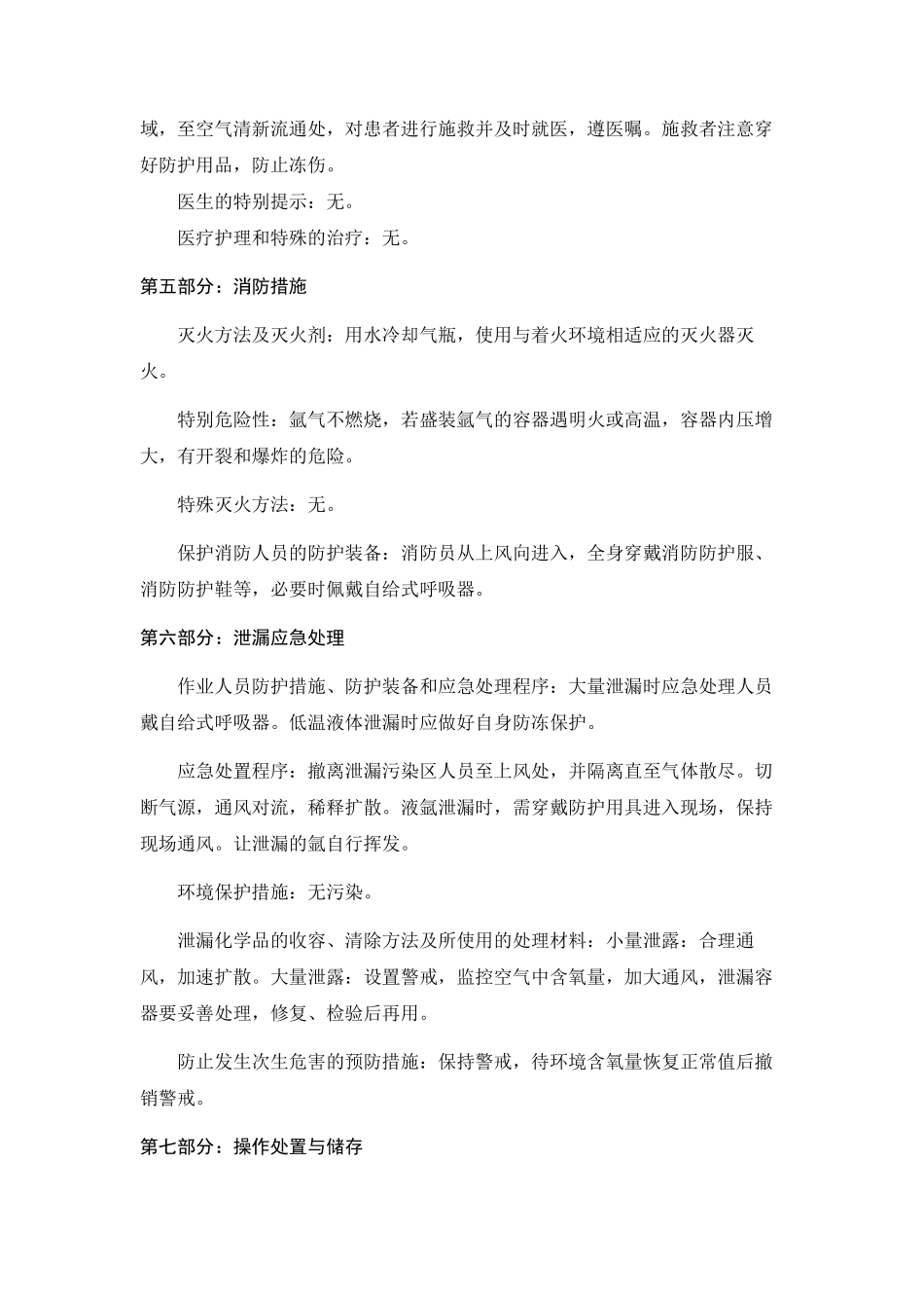 2022年氩气安全技术说明书(MSDS)最新_第3页