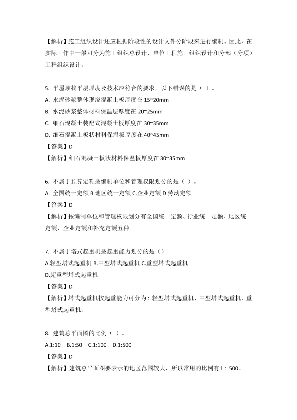 2022年江苏二级造价工程师《建设工程计量与计价实务(土建)》真题与解析_第2页