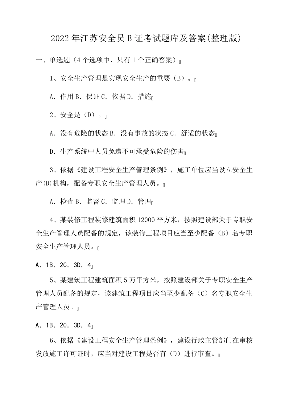 2022年江苏安全员B证考试题库及答案_第1页