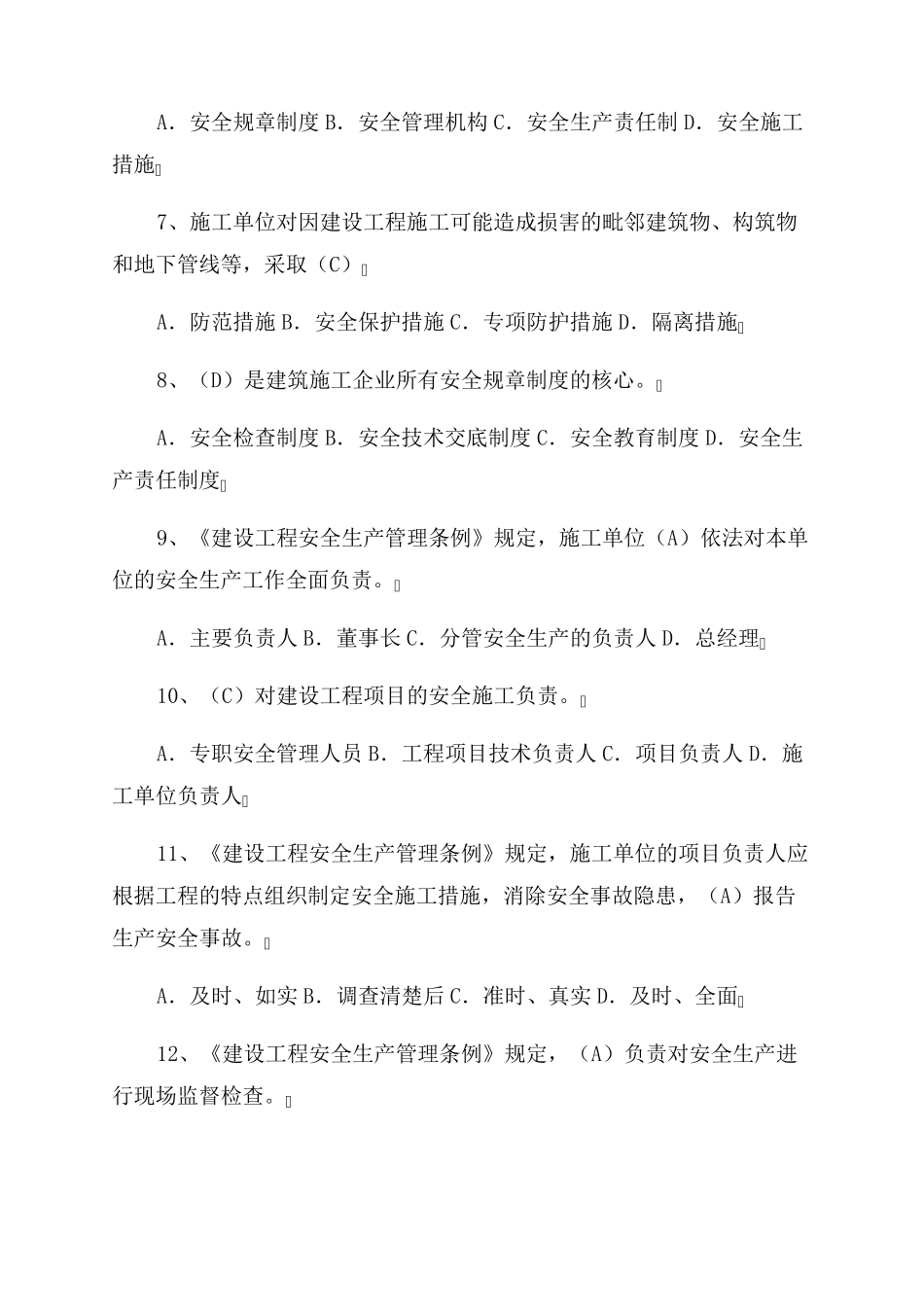 2022年江苏安全员B证考试题库及答案_第2页