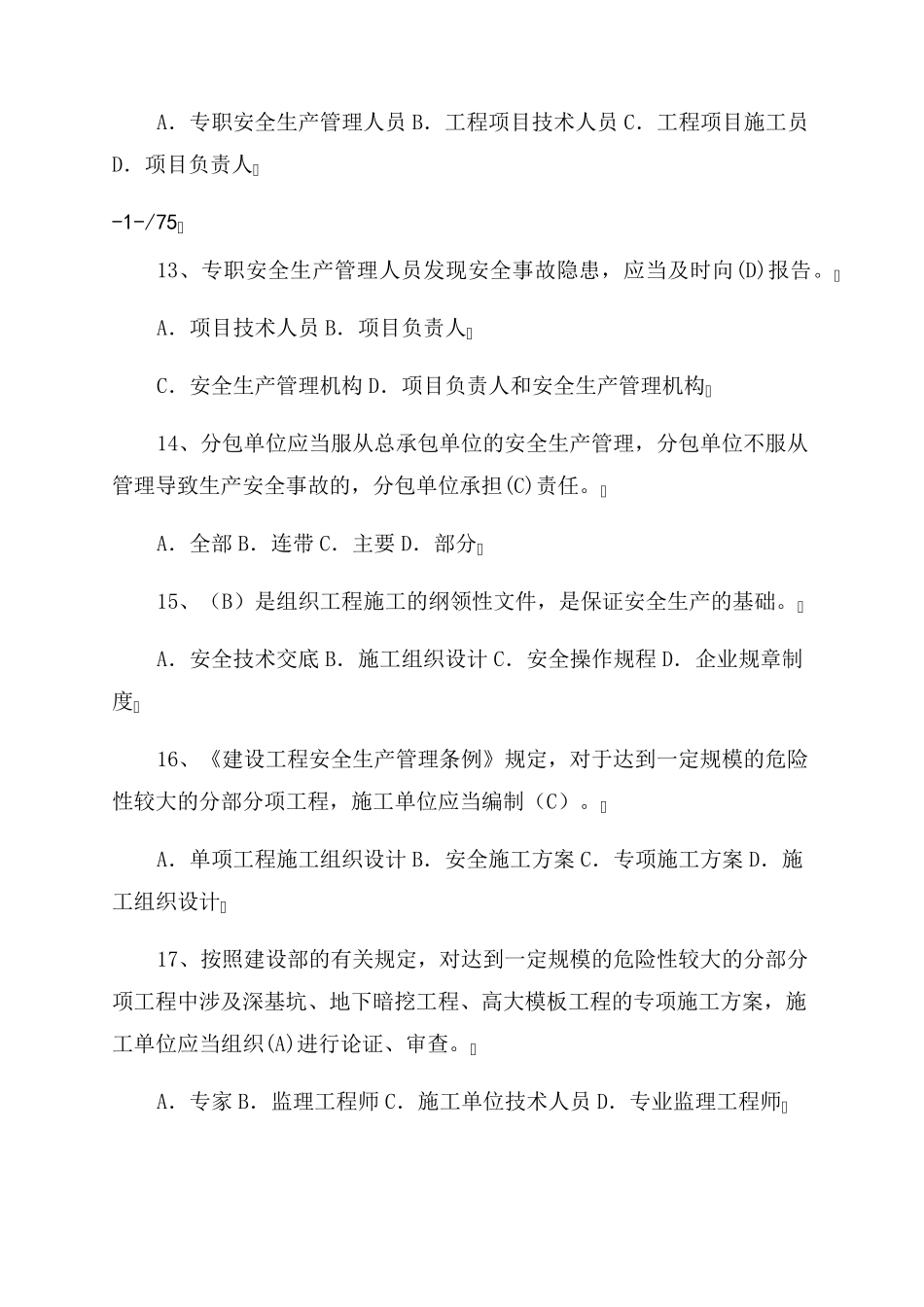 2022年江苏安全员B证考试题库及答案_第3页