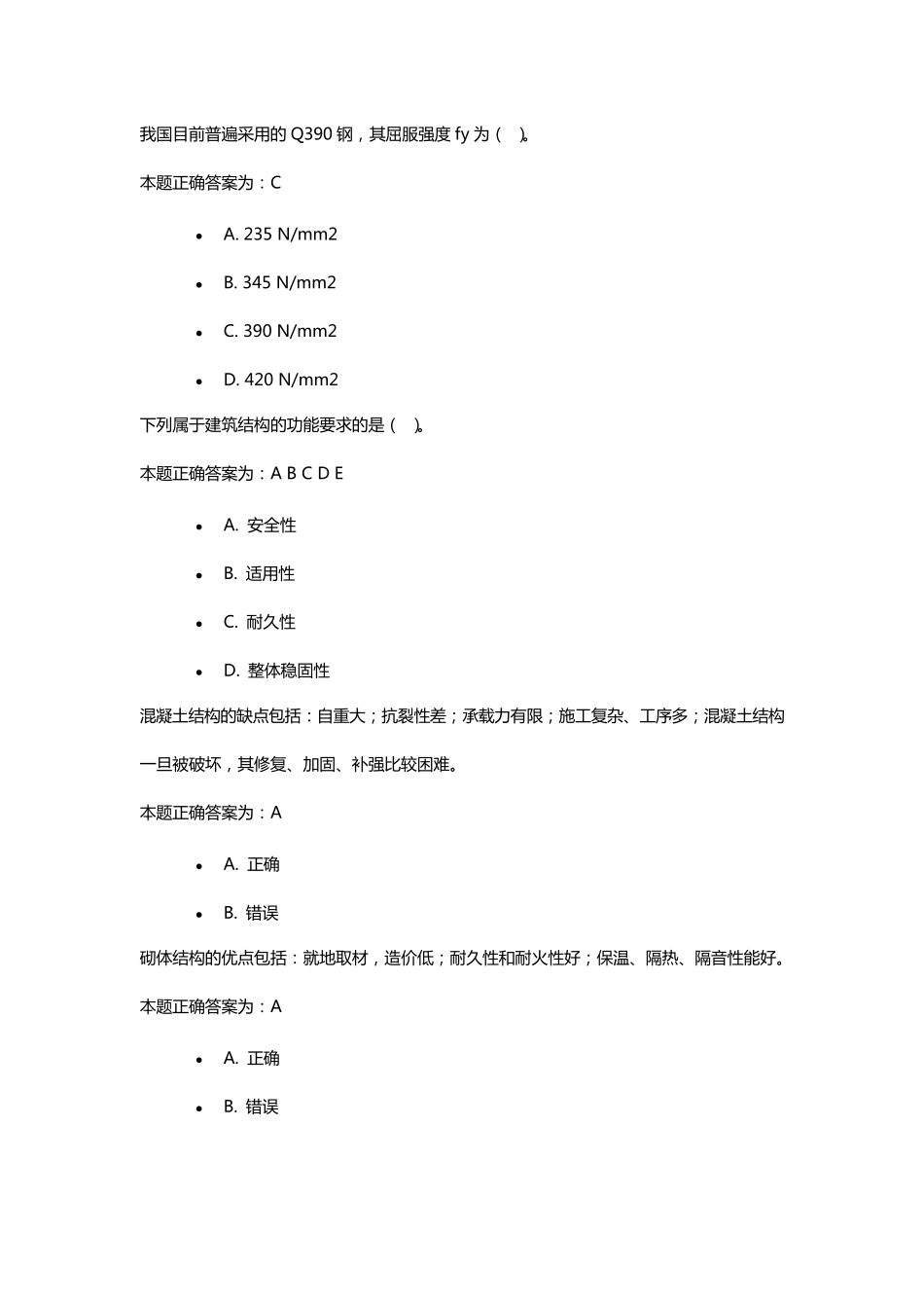 2022年江苏省二级建造师建筑工程专业继续教育练习题(考题)汇总_第1页