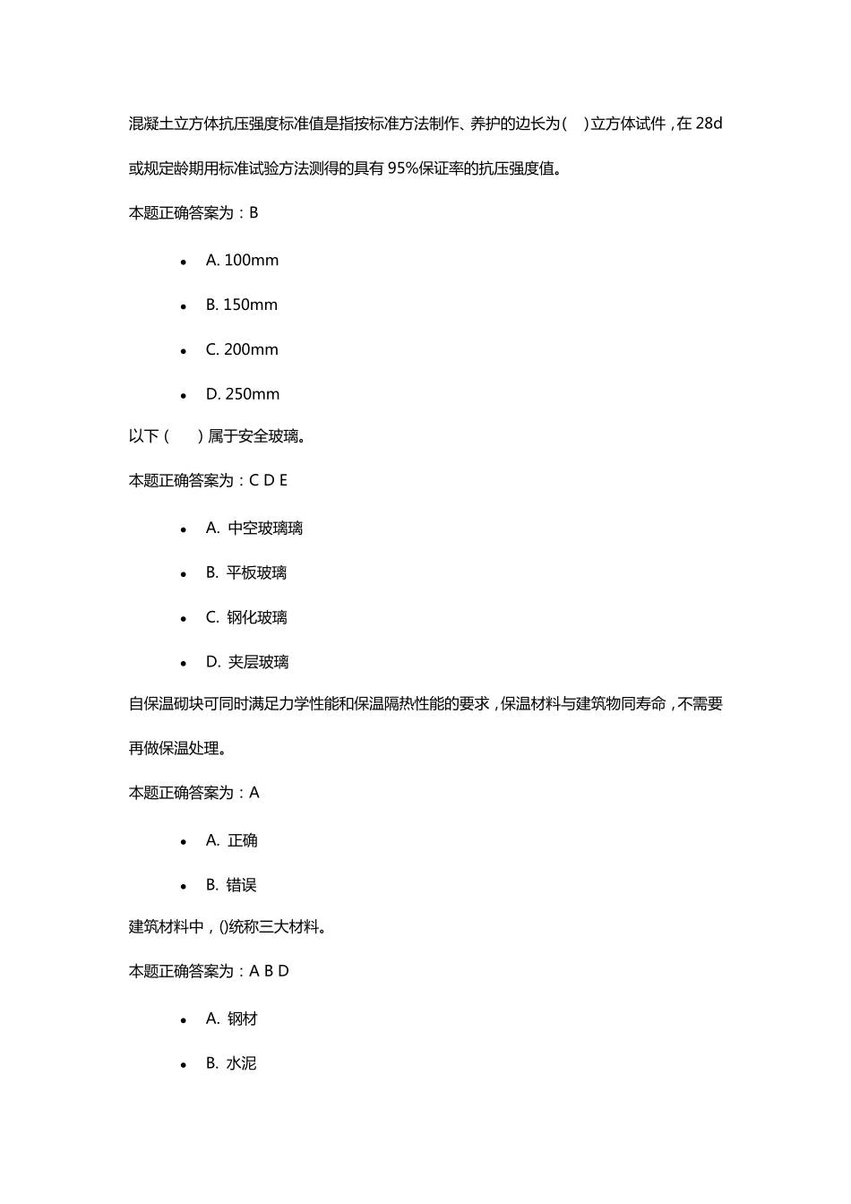 2022年江苏省二级建造师建筑工程专业继续教育练习题(考题)汇总_第2页