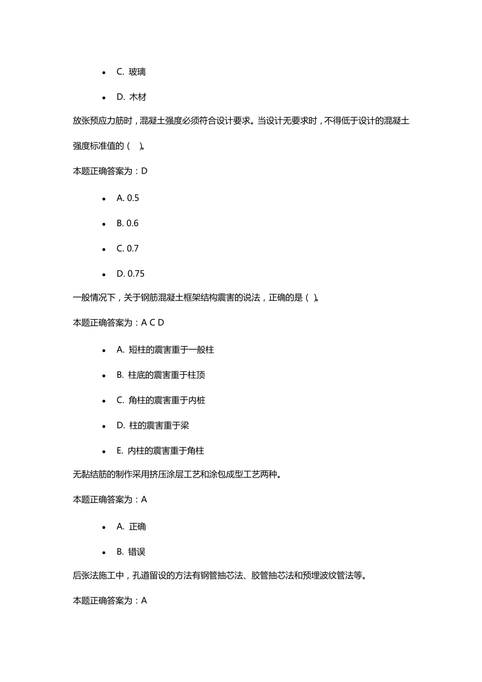2022年江苏省二级建造师建筑工程专业继续教育练习题(考题)汇总_第3页