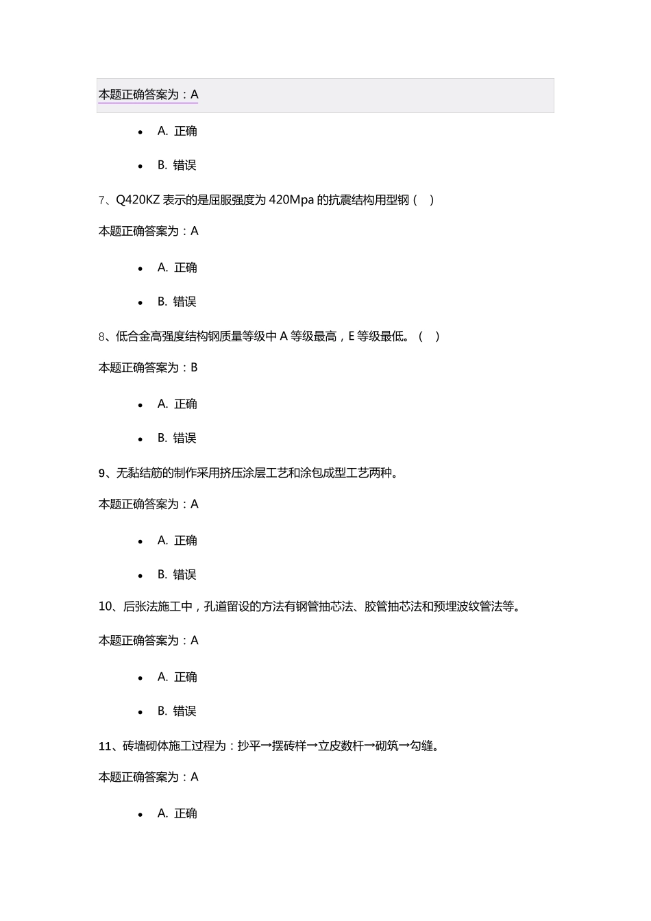 2022年江苏省二级建造师继续教育习题(判断题)_第2页