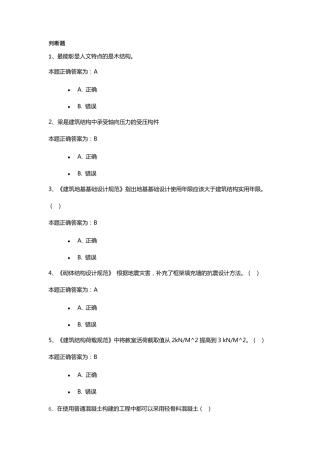 2022年江苏省二级建造师继续教育习题(判断题)