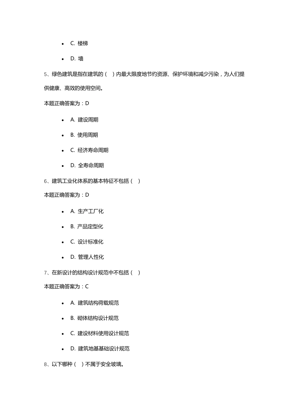 2022年江苏省二级建造师继续教育习题(单选题)_第2页
