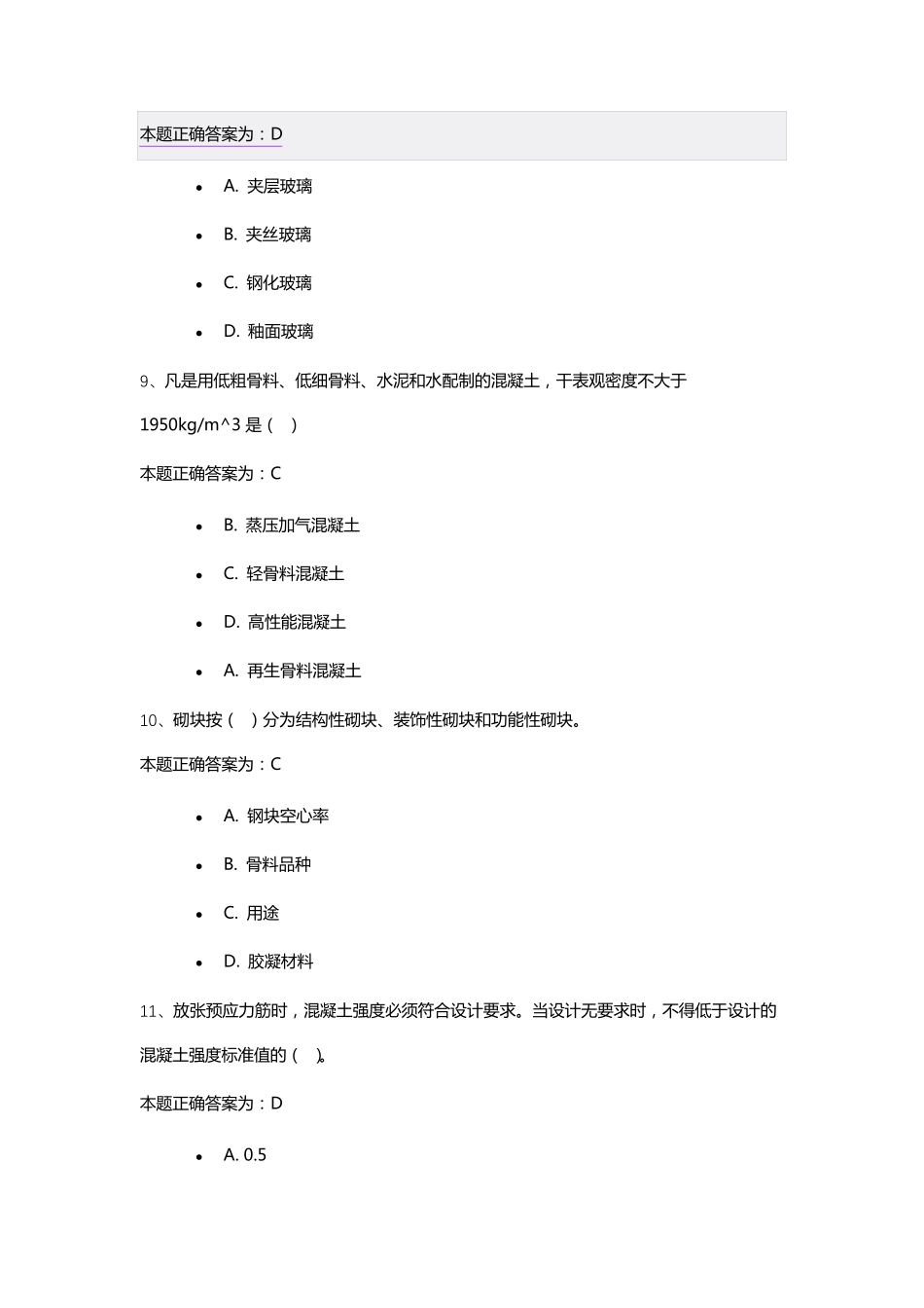 2022年江苏省二级建造师继续教育习题(单选题)_第3页