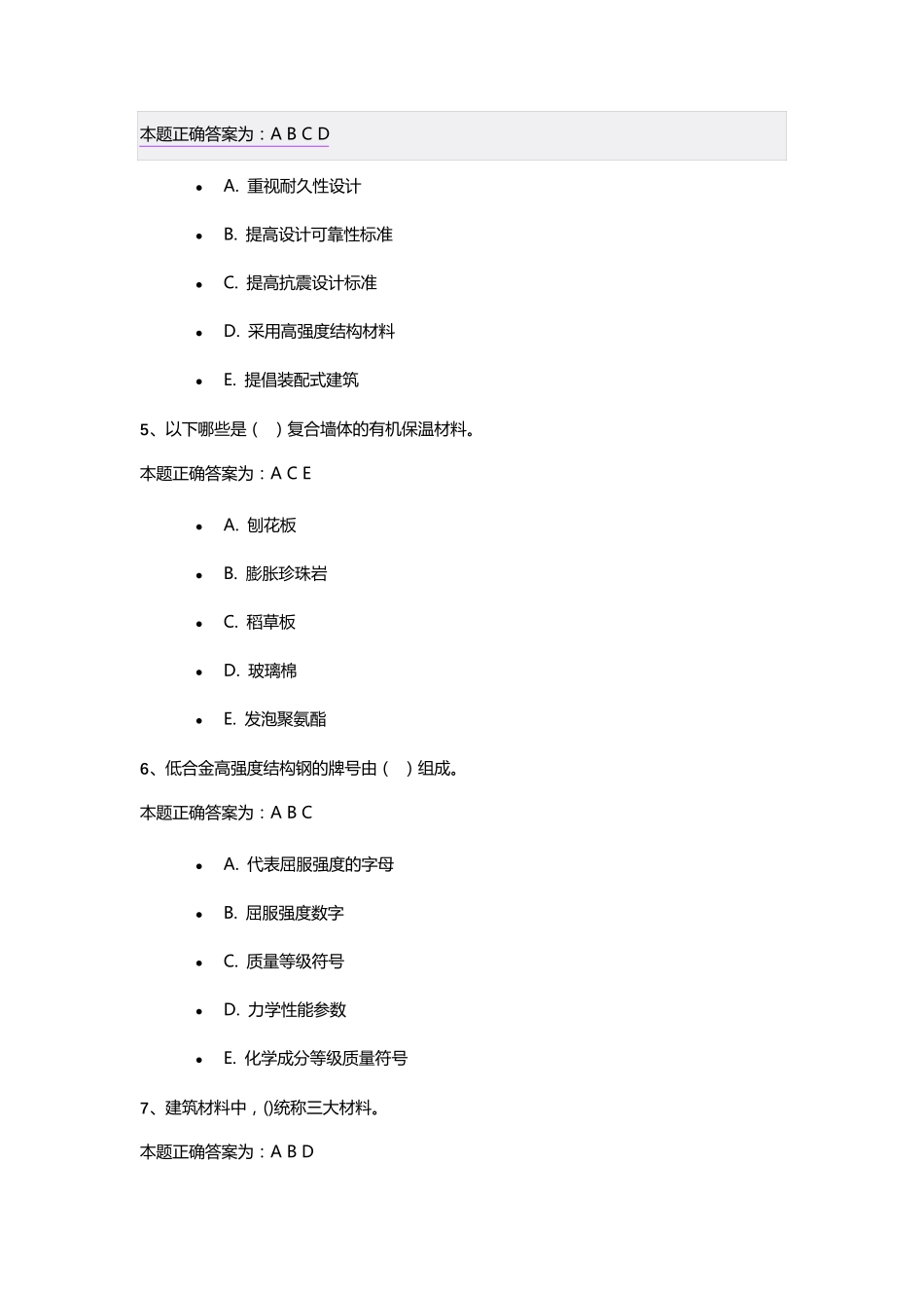 2022年江苏省二级建造师继续教育习题(多选题)_第2页