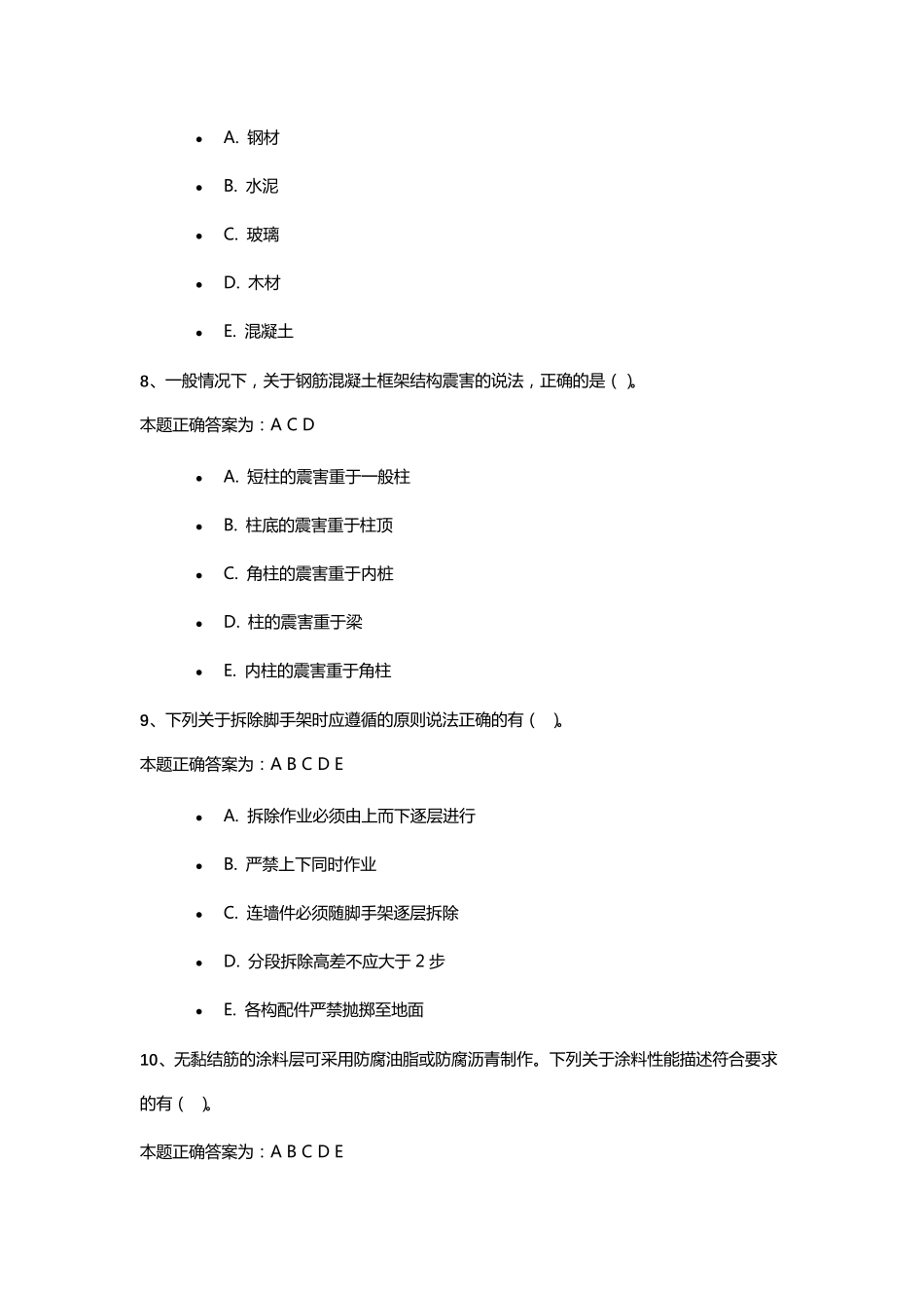 2022年江苏省二级建造师继续教育习题(多选题)_第3页