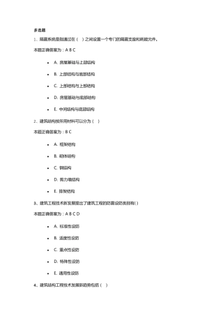 2022年江苏省二级建造师继续教育习题(多选题)