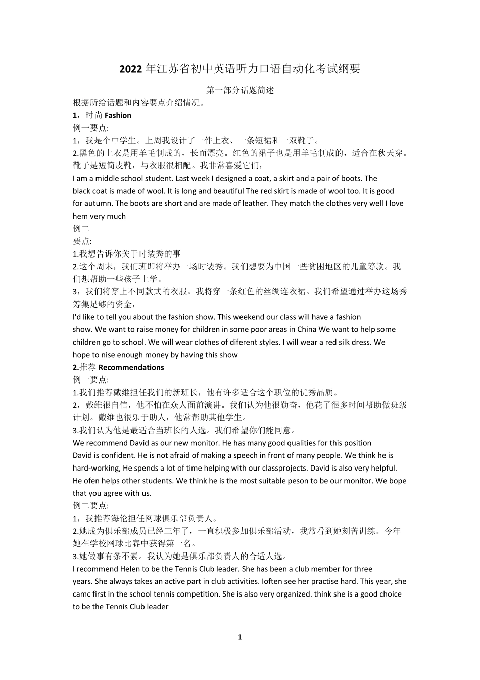 2022年江苏省初中英语听力口语自动化考试纲要话题简述_第1页