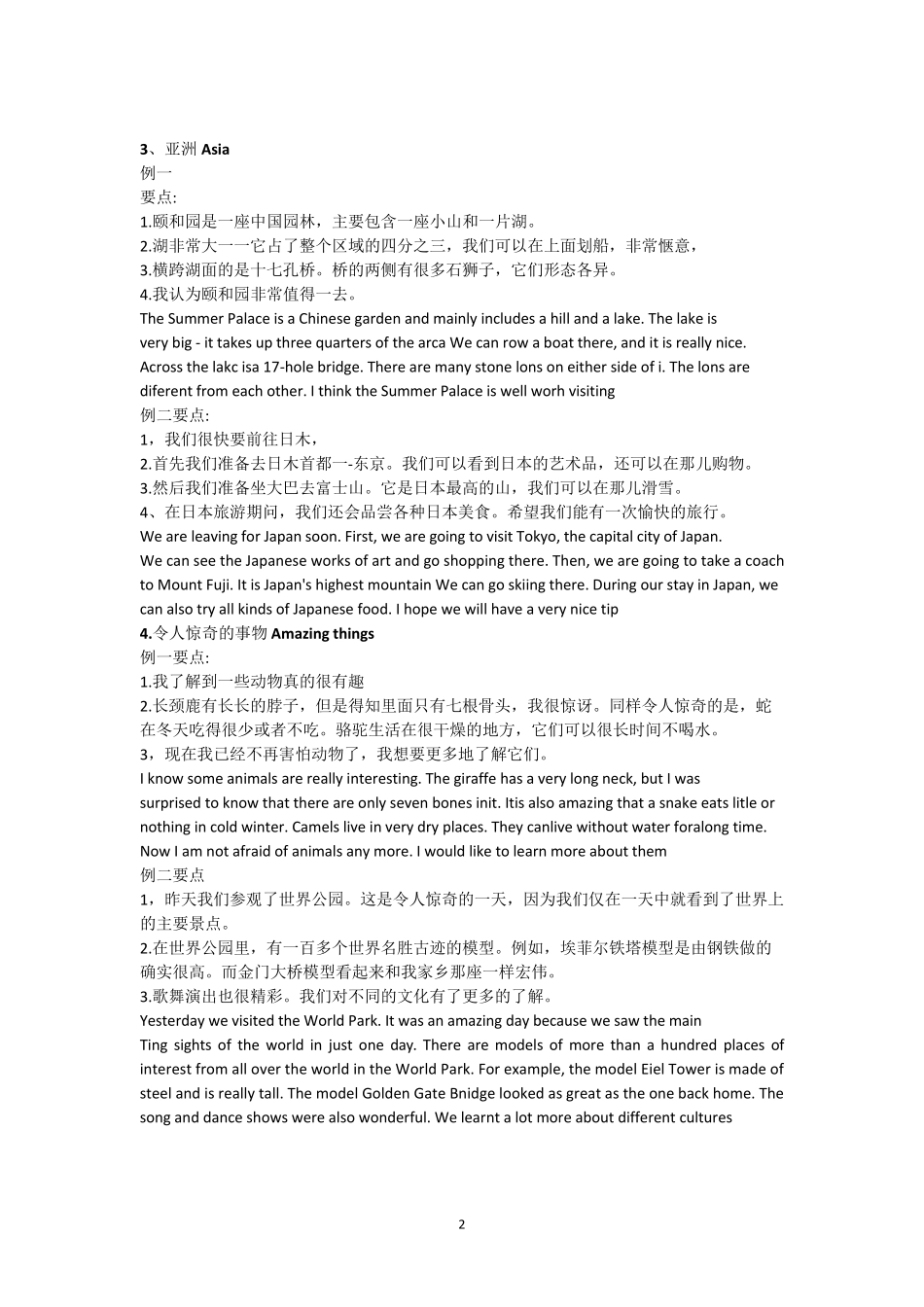 2022年江苏省初中英语听力口语自动化考试纲要话题简述_第2页