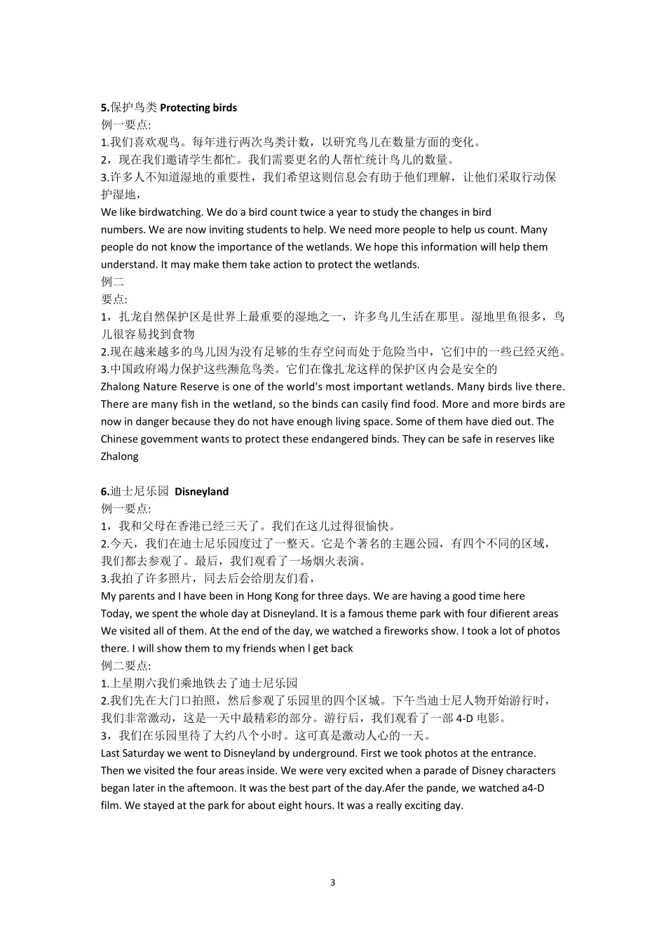 2022年江苏省初中英语听力口语自动化考试纲要话题简述_第3页