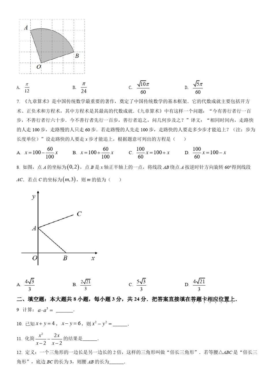 2022年江苏省苏州市中考数学真题(原卷版)_第2页