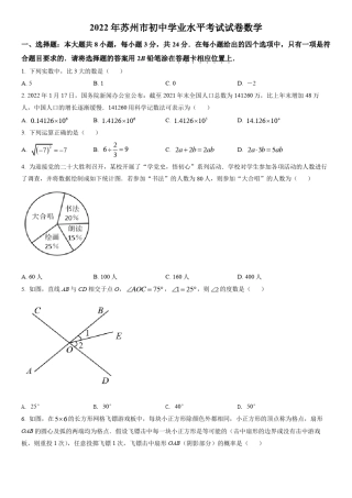 2022年江苏省苏州市中考数学真题(原卷版)