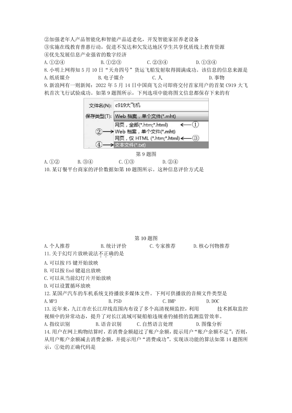 2022年江西省信息技术高考试卷及答案_第2页