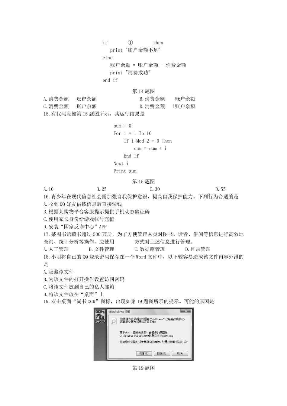 2022年江西省信息技术高考试卷及答案_第3页