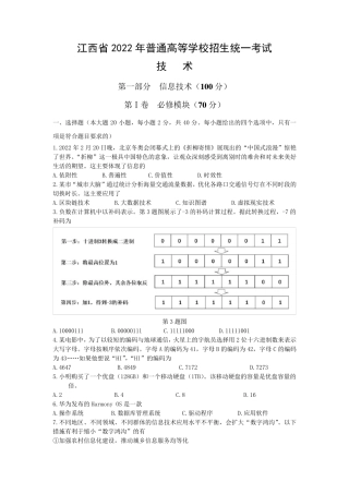2022年江西省信息技术高考试卷及答案