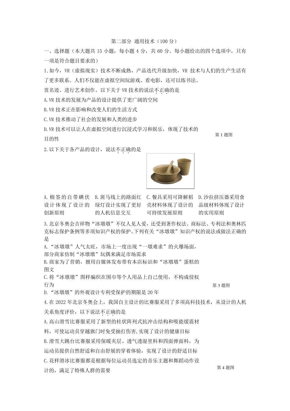 2022年江西省通用技术高考试卷及答案_第1页