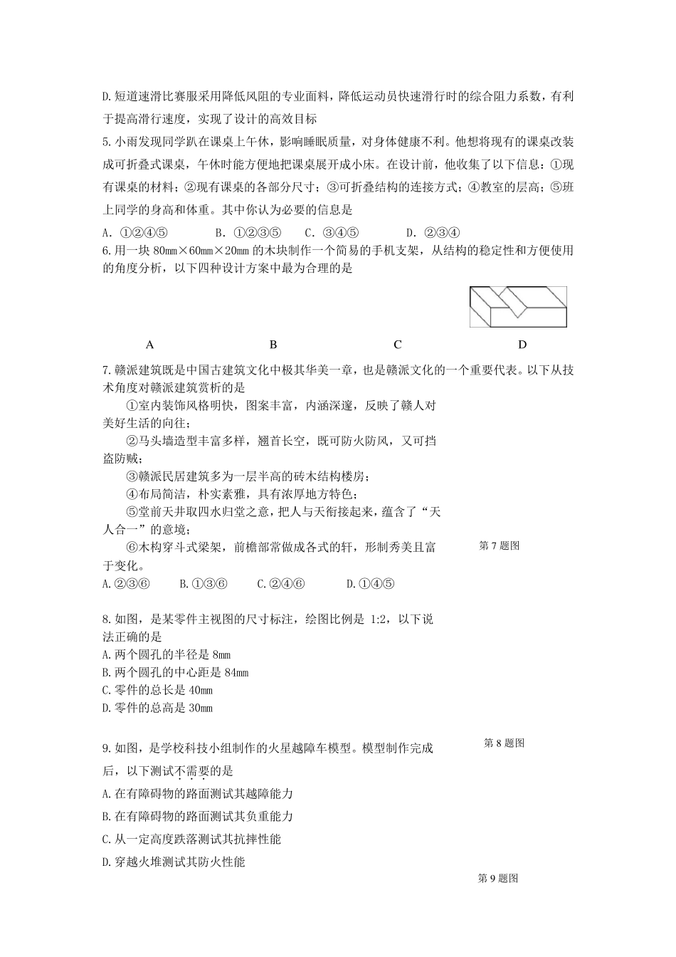 2022年江西省通用技术高考试卷及答案_第2页