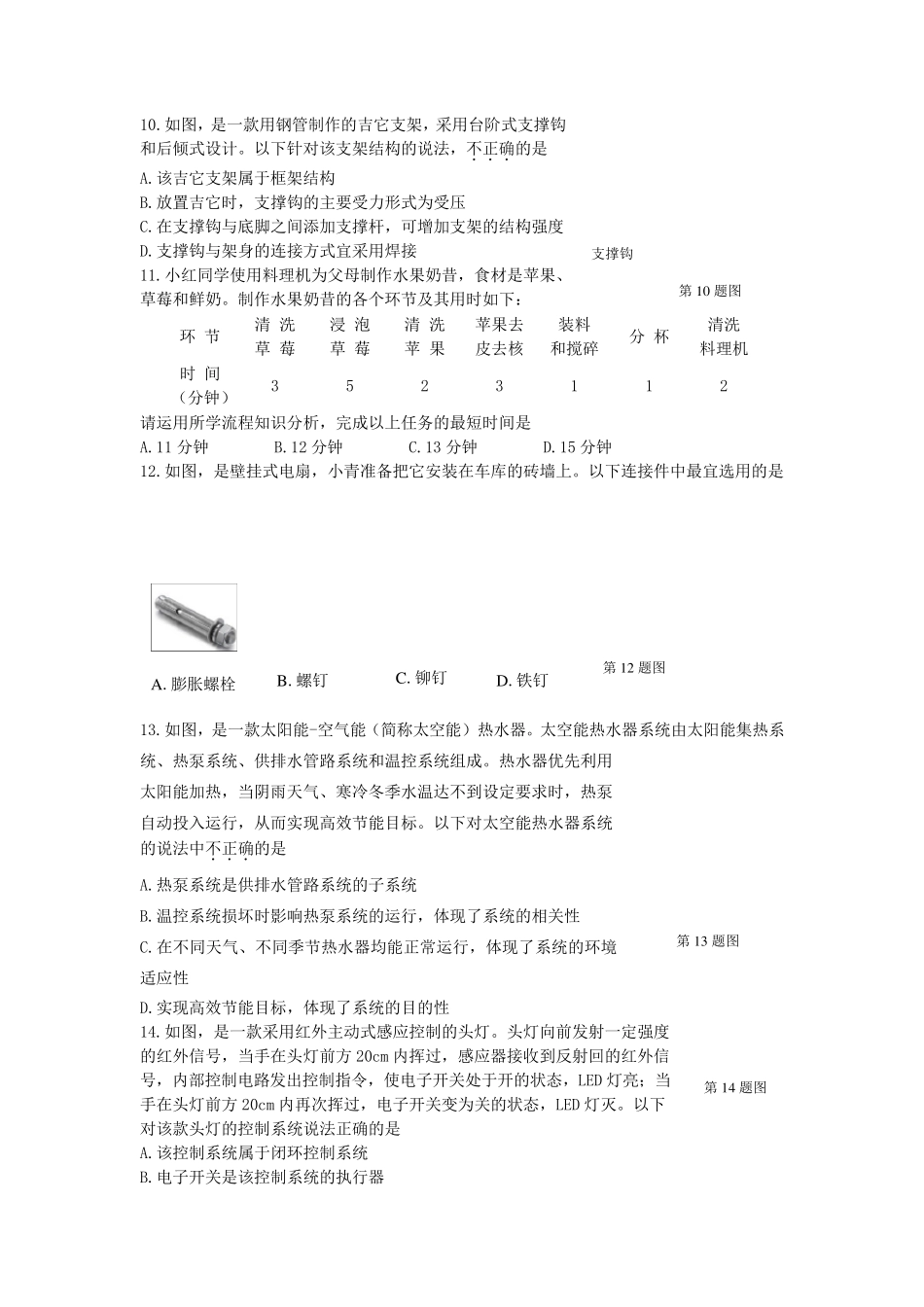 2022年江西省通用技术高考试卷及答案_第3页