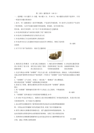 2022年江西省通用技术高考试卷及答案