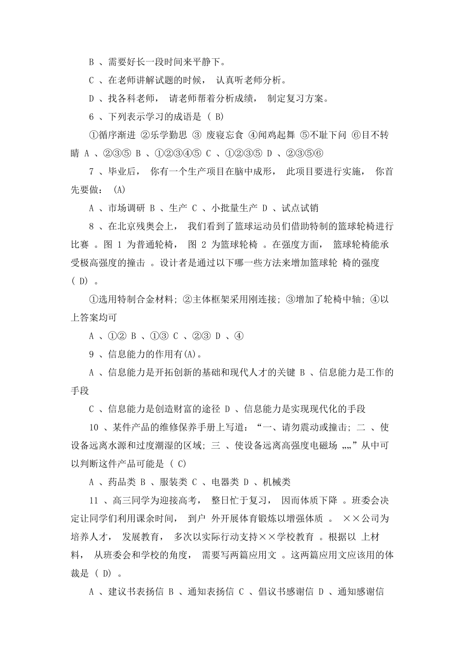 2022年河北省高职单招九类联考职业技能测试模拟题_第2页