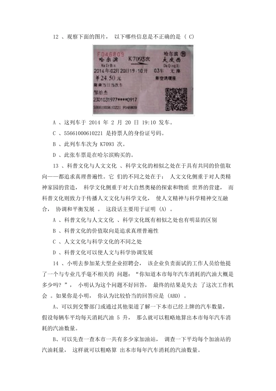 2022年河北省高职单招九类联考职业技能测试模拟题_第3页