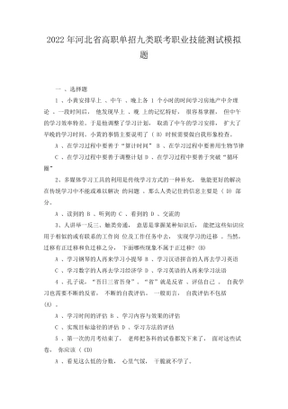 2022年河北省高职单招九类联考职业技能测试模拟题