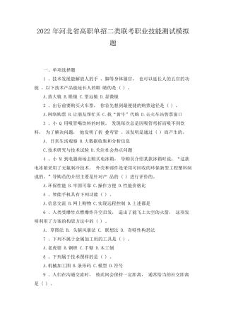 2022年河北省高职单招二类联考职业技能测试模拟题